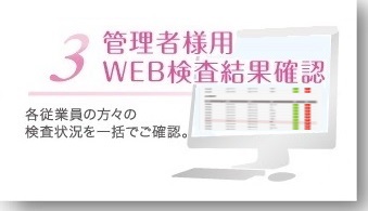 ＷＥＢ検査結果閲覧